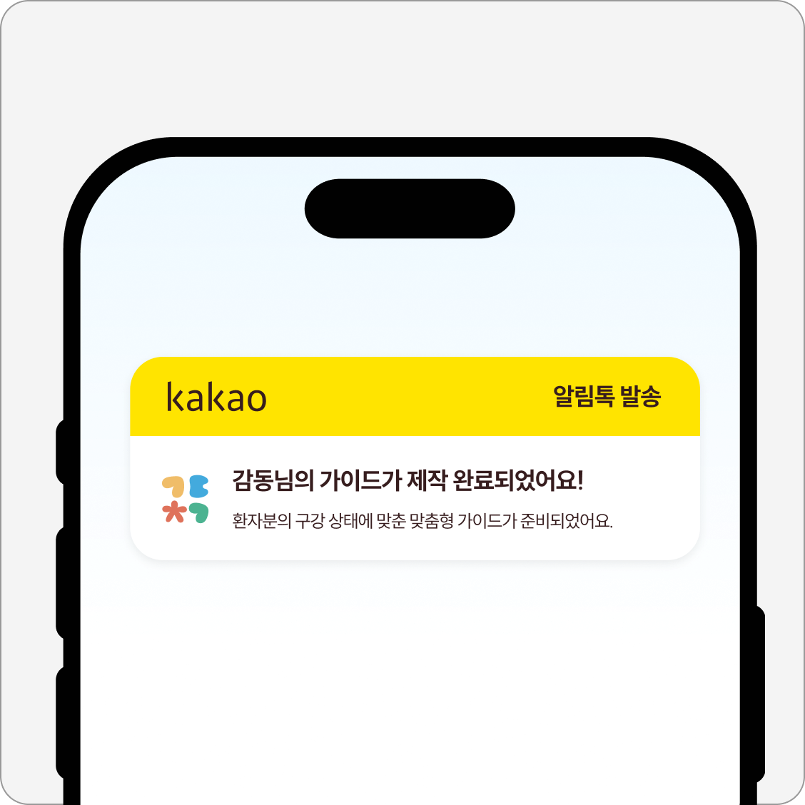카카오톡 알림톡 — 감동님의 가이드가 제작 완료되었어요!